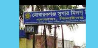 মোবারকগঞ্জ চিনিকল ছাত্রলীগ-যুবলীগ পুনর্ববাসন কেন্দ্রে