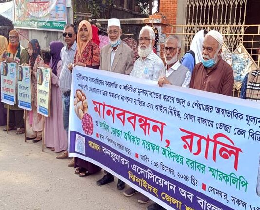 ঝিনাইদহে নিত্যপণ্যের মুল্যবৃদ্ধির প্রতিবাদে মানববন্ধন