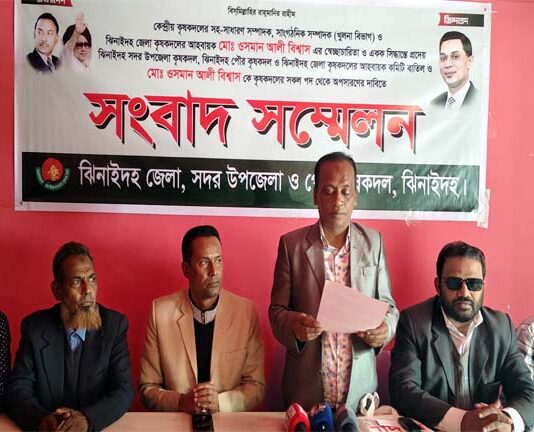 ঝিনাইদহ জেলা কৃষকদলের আহবায়ক কমিটি বাতিলের দাবিতে সংবাদ সম্মেলন
