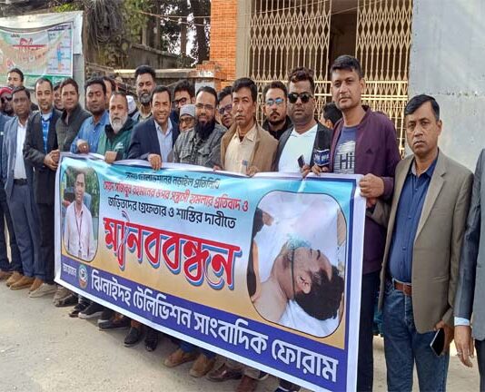 ঝিনাইদহে সাংবাদিকরা মানববন্ধন ও প্রতিবাদ সমাবেশ করেছে