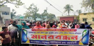 ডাম্পিং স্টেশন নির্মাণ বন্ধের দাবিতে মানববন্ধন