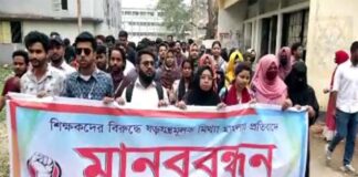 সরকারী কলেজের ১৩ শিক্ষকের বিরুদ্ধে মামলার প্রতিবাদে শিক্ষার্থীদের সড়ক অবরোধ