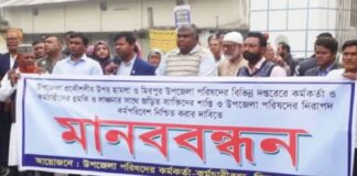 বিএনপি নেতার ভাইয়ের হাতে প্রকৌশলী লাঞ্ছিত, প্রতিবাদে মানববন্ধ