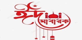 খোকসায় কখন কোথায় ঈদ জামাত