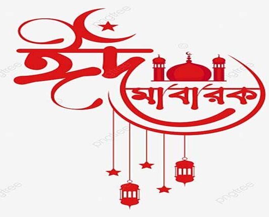 খোকসায় কখন কোথায় ঈদ জামাত