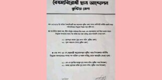 বৈষম্যবিরোধী ছাত্র আন্দোলন চার নেতা বহিস্কার, মামলা দায়ের