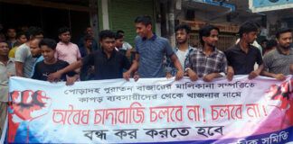 কাপড়ের হাটে চাঁদাবাজির প্রতিবাদে ব্যবসায়ীদের মানববন্ধন