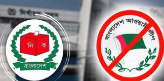আওয়ামী লীগের নিবন্ধন স্থগিত: ইসি
