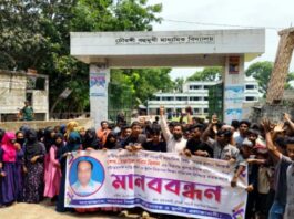 ছাত্রীর যৌন হয়রানি : অভিযুক্ত প্রধান শিক্ষকের বিচারের দাবিতে মানববন্ধন