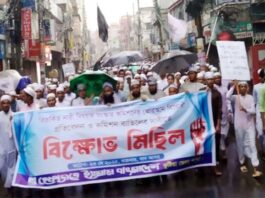 সংস্কার কমিশন বাতিল দাবিতে হেফাজতের বিক্ষোভ