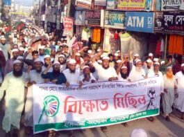 কুষ্টিয়ায় ইসলামী আন্দোলনের বিক্ষোভ