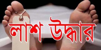 খাল থেকে অর্ধ গলিত মরদেহ উদ্ধার