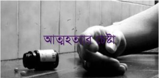 এসএসসি পরীক্ষার্থীর বিষপানে আত্মহত্যার চেষ্টা