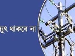 খোকসায় বিদ্যুত থাকবে না শনিবার