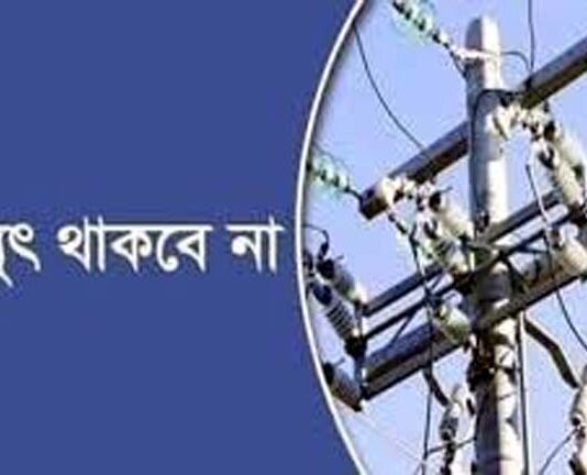 খোকসায় বিদ্যুত থাকবে না শনিবার