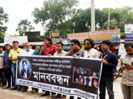 সাংবাদিক তুহিন হত্যার প্রতিবাদে মানববন্ধন