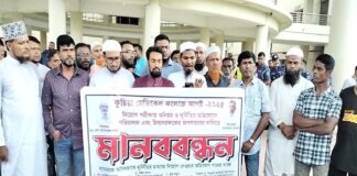 মেডিকেলের পরিচালকের বিরুদ্ধে নিয়োগ বাণিজ্যের অভিযোগে মানববন্ধন