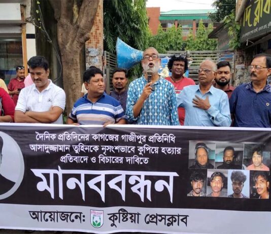কুষ্টিয়ায় সাংবাদিক তুহিন হত্যার প্রতিবাদে মানববন্ধন ও সমাবেশ