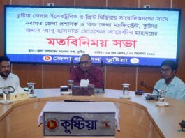 নবাগত জেলা প্রশাসকের সাথে গণমাধ্যম কর্মীদের মতবিনিময়