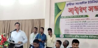 কুষ্টিয়ায় সংবাদিক ইউনিয়নের সাধারণ সভায় অনুষ্ঠিত