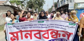 খোকসায় এমপিওভুক্ত শিক্ষক কর্মচারীরা মানববন্ধন করেছে