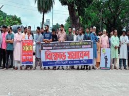 স্বাস্থ্যের নিয়োগ দুর্নীতির সাথে জড়িতদের বিচারের দাবিতে বিক্ষোভ