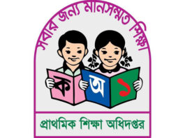 প্রাথমিক শিক্ষক নিয়োগের আবেদন পরেছে পৌনে ৬ লাখ