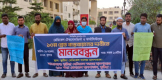 মেডিকেল টেকনোলজিস্ট ও ফার্মাসিস্টদের মানববন্ধন