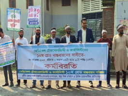 কুষ্টিয়ায় মেডিকেল টেকনোলজিস্ট ও ফার্মাসিস্টদের কর্মবিরতি