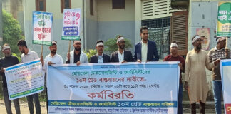 কুষ্টিয়ায় মেডিকেল টেকনোলজিস্ট ও ফার্মাসিস্টদের কর্মবিরতি