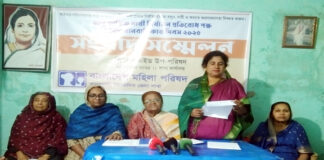নারীর প্রতি সহিংসতা বন্ধে মহিলা পরিষদের সংবাদ সম্মেলন