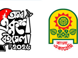 অমর একুশে বইমেলা শুরু ২০ ফেব্রুয়ারি