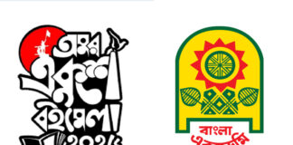 অমর একুশে বইমেলা শুরু ২০ ফেব্রুয়ারি