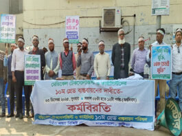 মেডিকেল টকনোলজিস্ট-ফার্মাসিস্টদের অর্ধদিবস কর্মবিরতি পালন