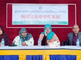 ত্রয়োদশ জাতীয় সংসদ নির্বাচন ও গণভোট সম্পর্কে অবহিতকরণ সভা