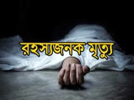 রিকশাচালেকর রহস্যজনক মৃত্যু