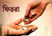 জনপ্রতি সর্বনিম্ন ফিতরা ১১০, সর্বোচ্চ ২৮০৫ টাকা
