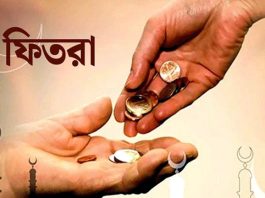 জনপ্রতি সর্বনিম্ন ফিতরা ১১০, সর্বোচ্চ ২৮০৫ টাকা