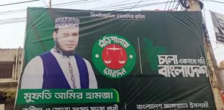 জামায়াত প্রার্থী আমির হামজাকে জরিমানা, অনাদায়ে কারাদন্ড