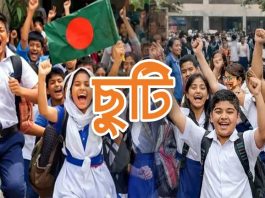 রোজার প্রথম দিন থেকে স্কুল ছুটি থাকছে