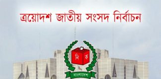 ২৯৭ আসনের আনুষ্ঠানিক ফলে কোন দলের ক’টি আসন পেলো