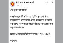 এসিল্যান্ড পরিচয়ে মুঠোফোনে ঈদের চাঁদা দাবি