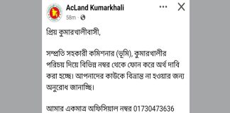 এসিল্যান্ড পরিচয়ে মুঠোফোনে ঈদের চাঁদা দাবি