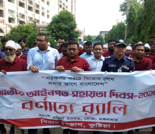 কুষ্টিয়ায় জাতীয় আইনগত সহায়তা দিবস পালিত