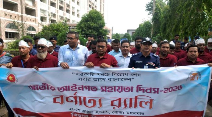 কুষ্টিয়ায় জাতীয় আইনগত সহায়তা দিবস পালিত