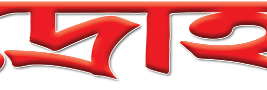 ঘোষণা